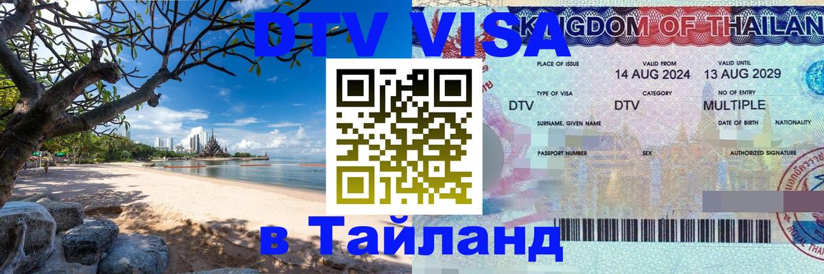 Оформление DTV визы под ключ: стоимость и тарифы, только загранпаспорт - 05.10.2025 